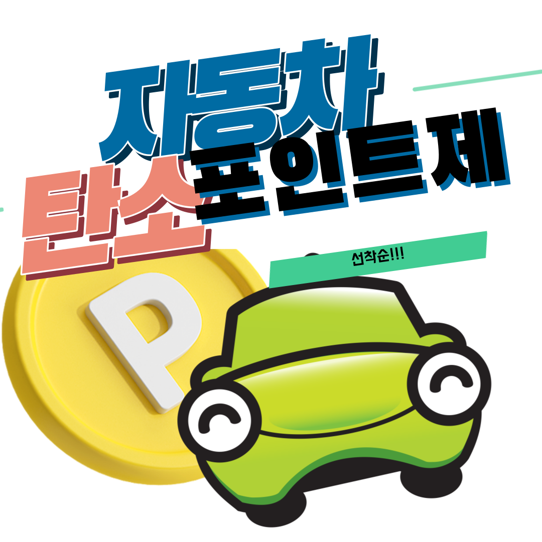  '운전자 1인당 10만원' 선착순이니 빨리 신청하세요!