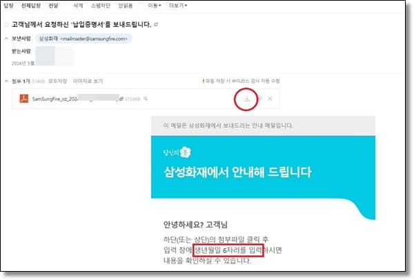 삼성화재 자동차 보험료-납입증명서10-이메일 확인