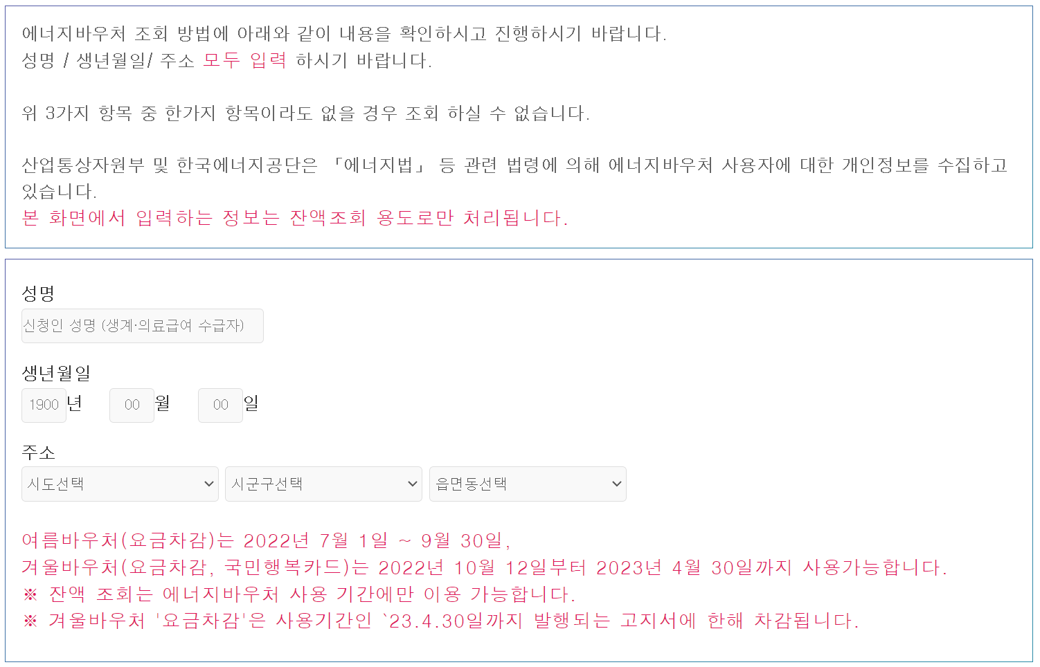  에너지바우처 잔액조회하기