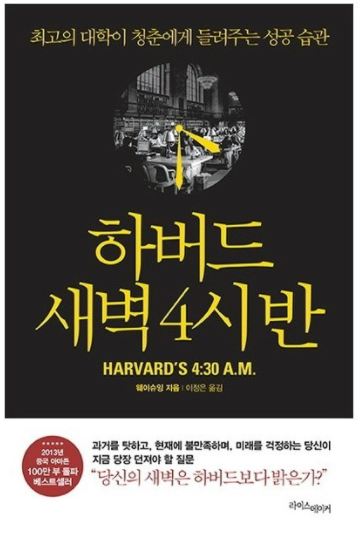  최고의 대학의 공부하는 분위기는 다르다 - 하버드 새벽 4시반