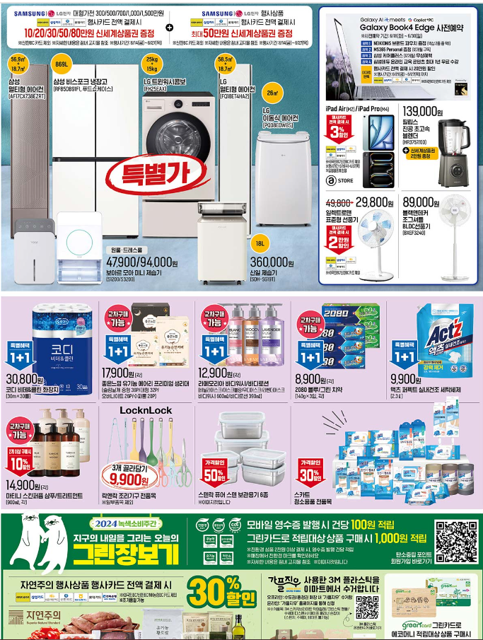이마트 전단지 4