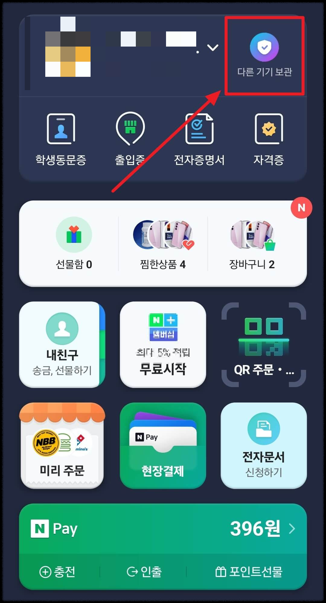 네이버 어플 메인 화면