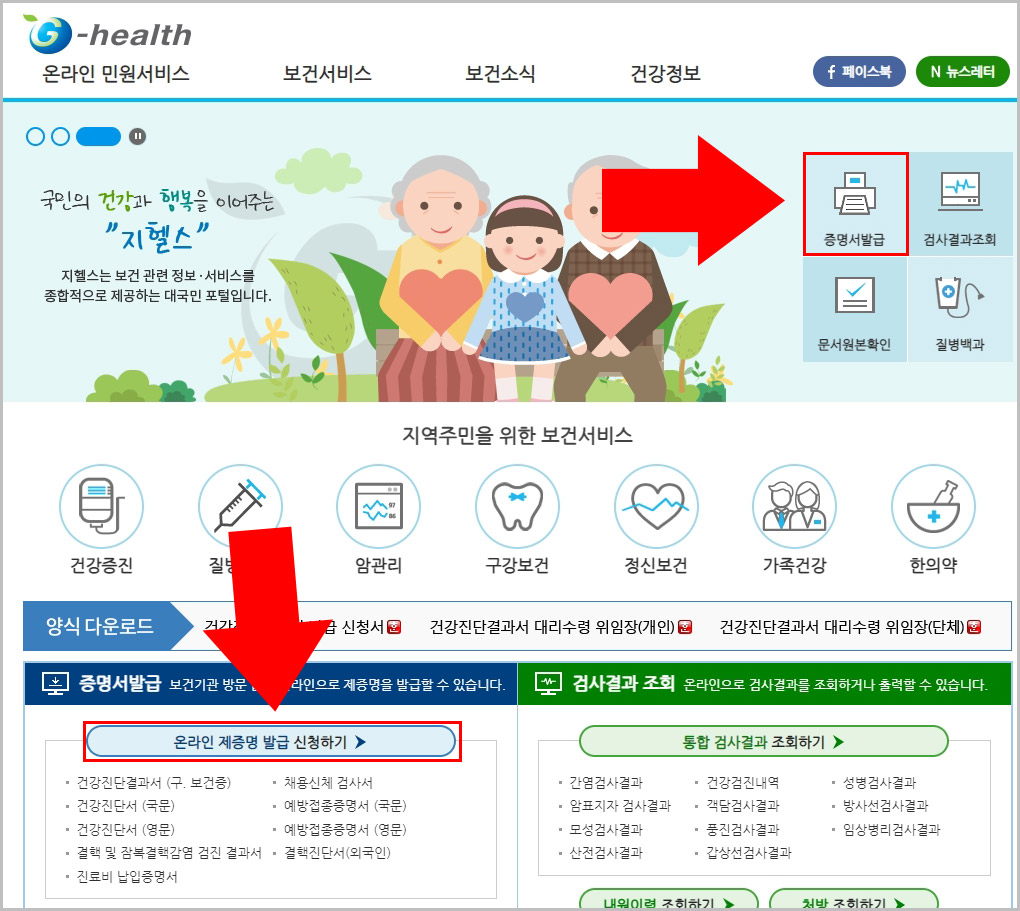 G-health 공공보건포털