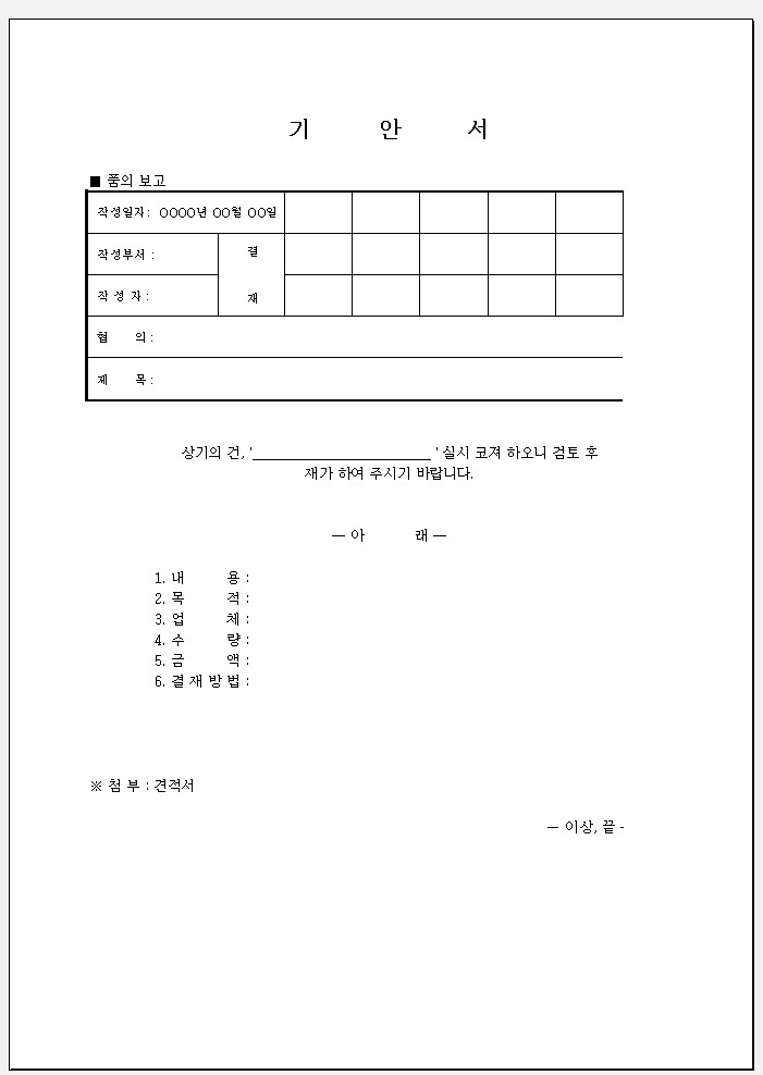 기안서-양식-캡쳐-한글