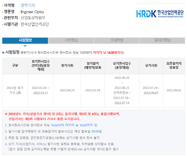 광학기사 시험일정