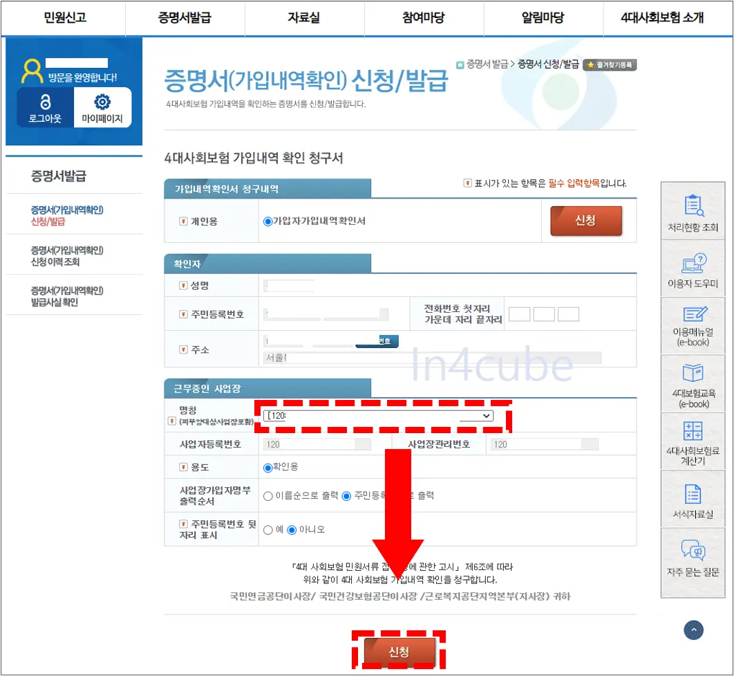 4대보험-가입내역-증명서-확인-정구서