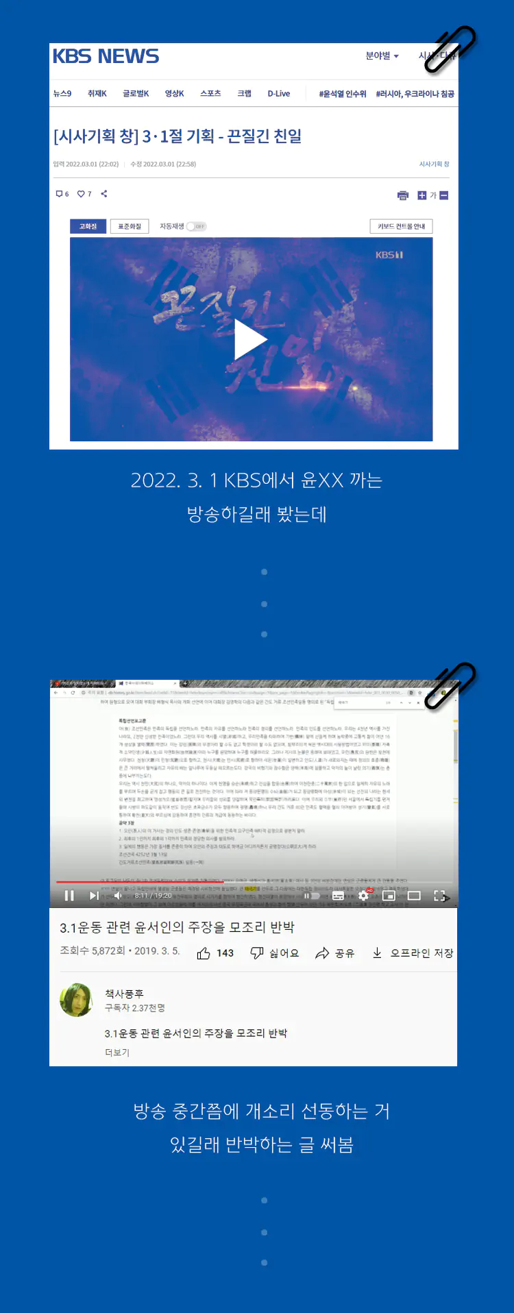 KBS 시사기획 창 프로그램의 가짜 뉴스