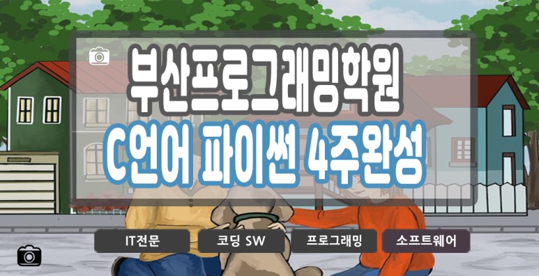c프로그래밍 부산IT학원 3