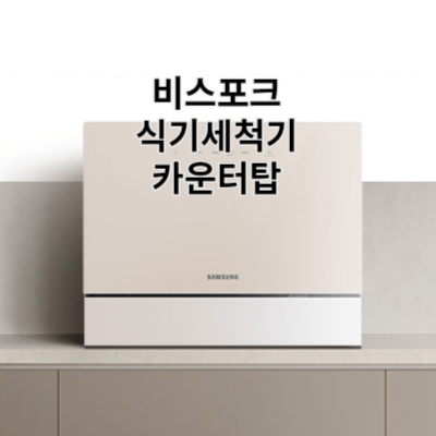 썸네일 식기세척기