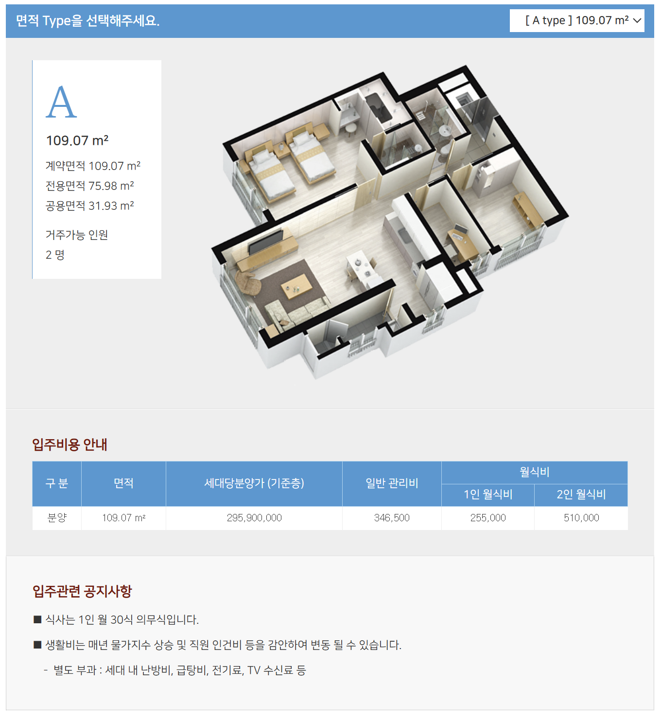 [서울시니어스 고창타워] 타입별 평면도 및 가격정보 1