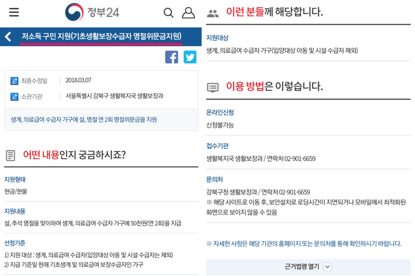 강북구 명절 위문금 지원