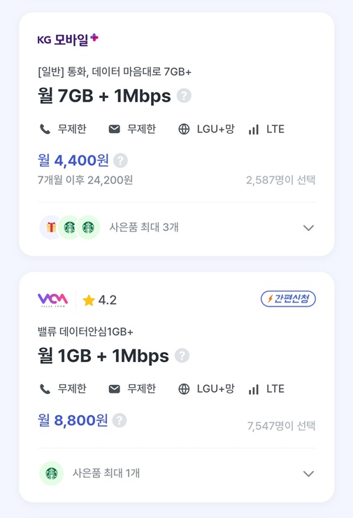 KG 모바일 밸류컴 1Mbps 요금제