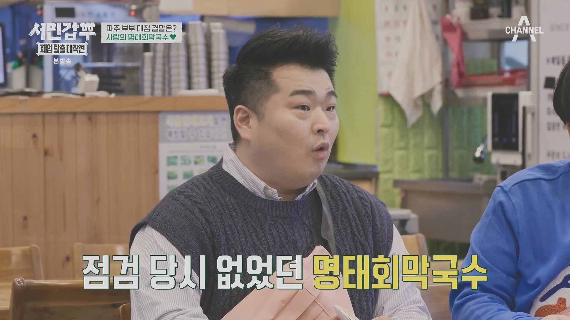 서민갑부 폐업 탈출 대작전.E34.240406p.H264-F1RST.mp4_20240407_170349.761.jpg
