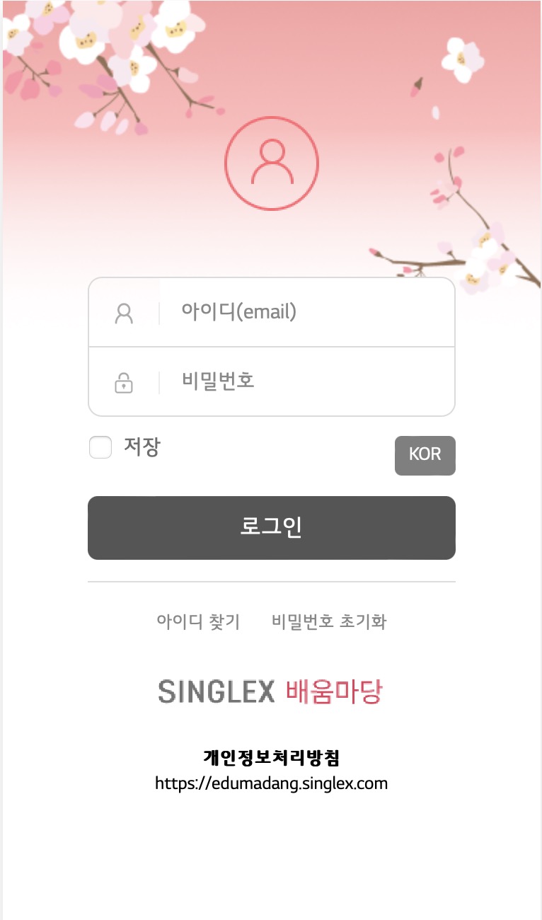 LG CNS SINGLEX 배움마당 (https://edumadang.singlex.com)