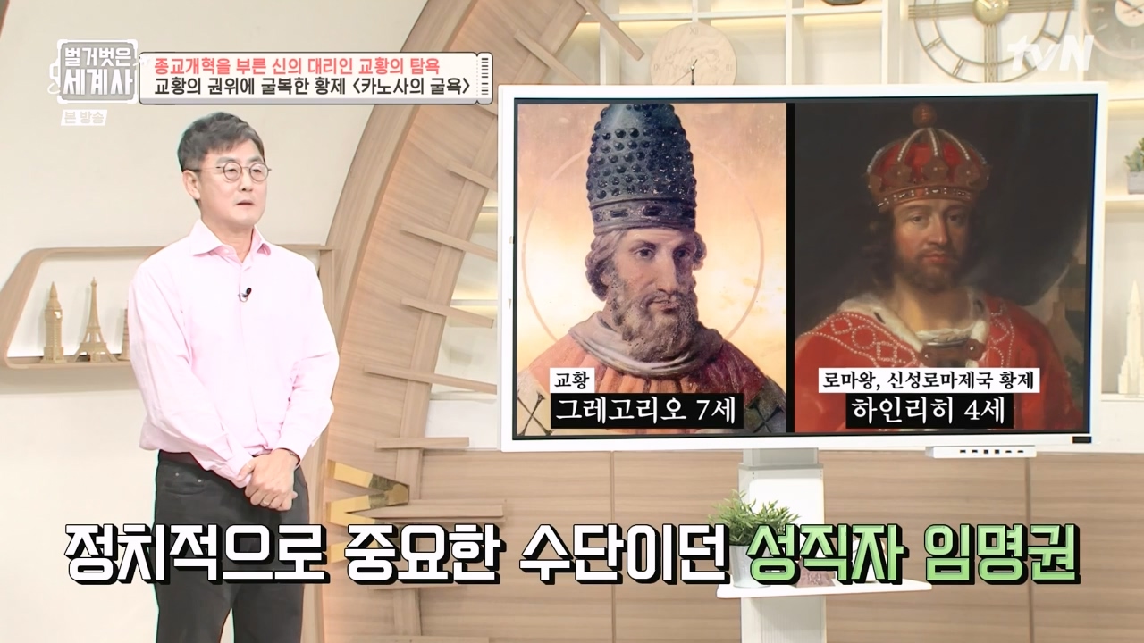 벌거벗은 세계사.E123.231032p-NEXT.mp4_20240526_170907.491.jpg