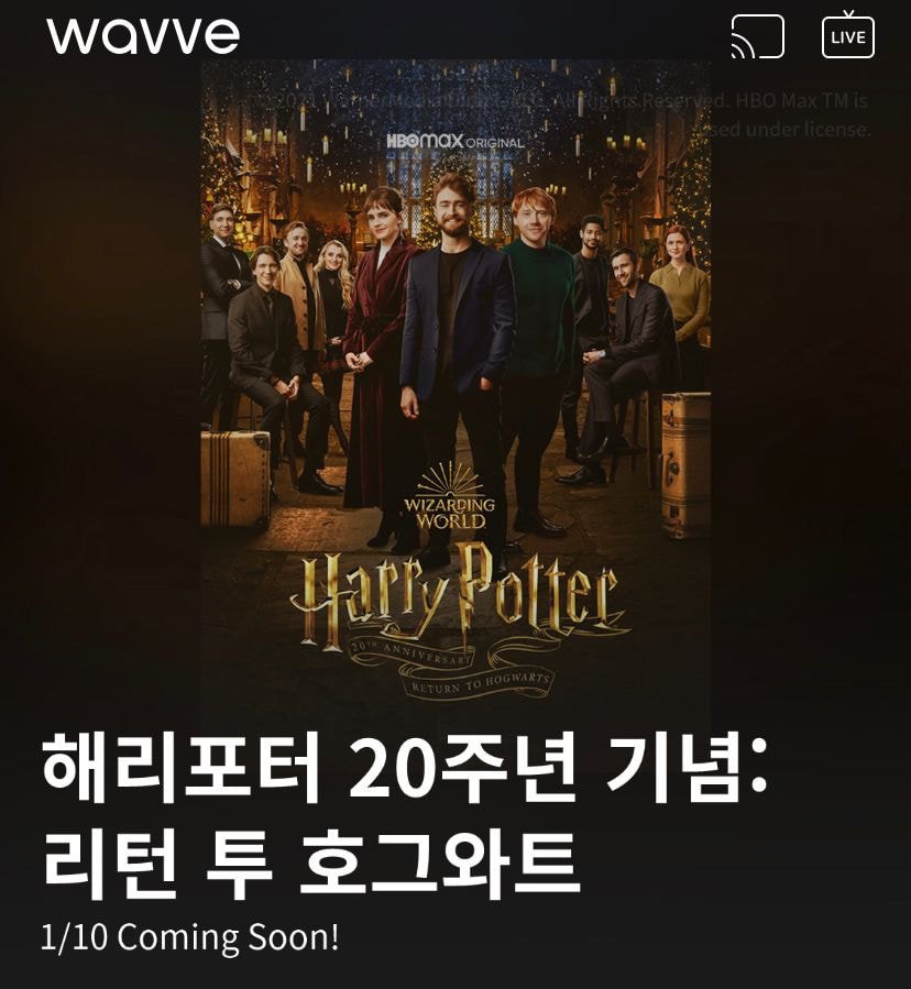 해리포터 20주년 OCN, Wavve 단독 해리포터 20주년스페셜 방송 '리턴 11