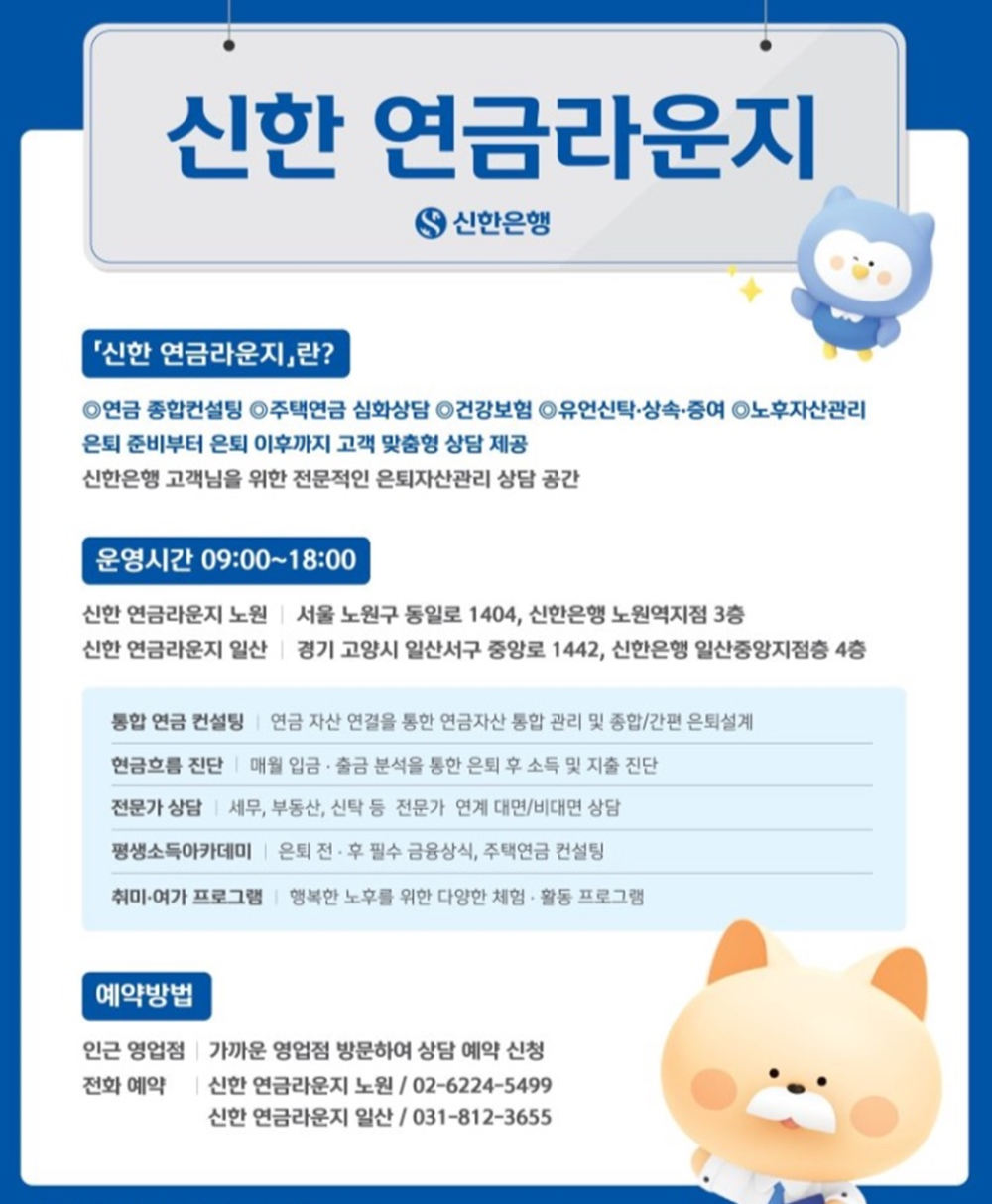 신한 연금라운지 알아보기