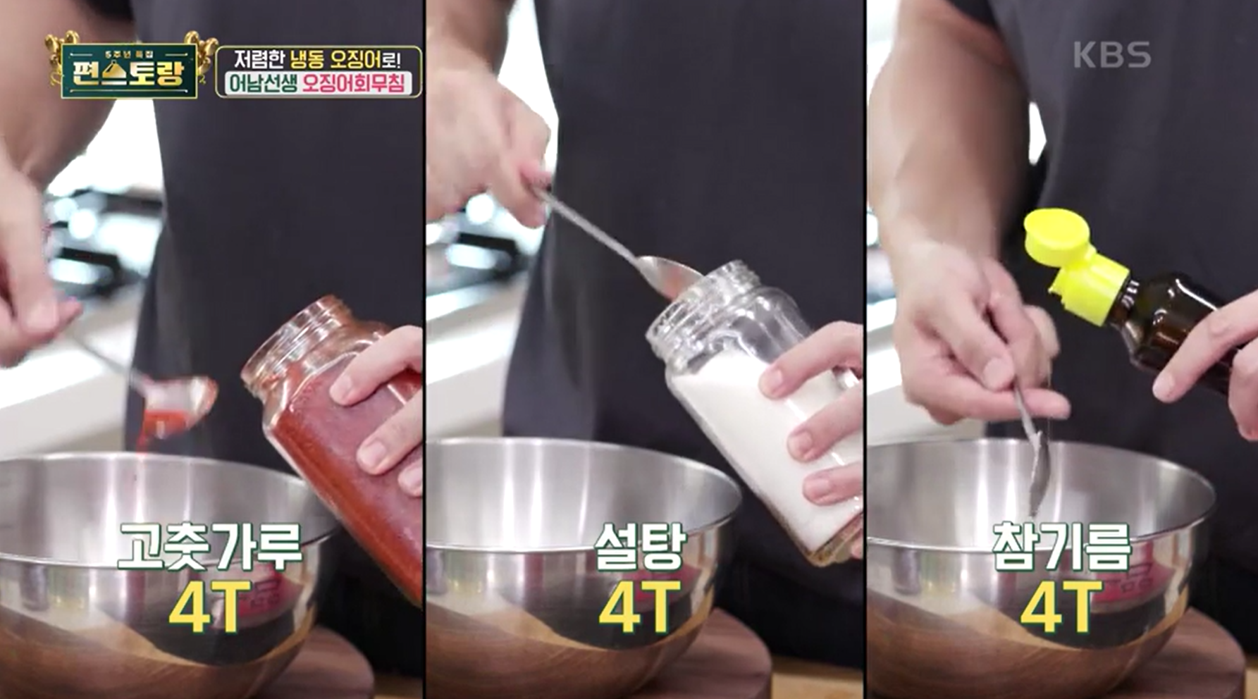 고춧가루, 설탕,참기름
