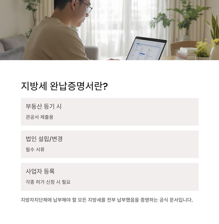 지방세 완납증명서 인터넷발급 납부확인서 내역 조회 요약 이미지