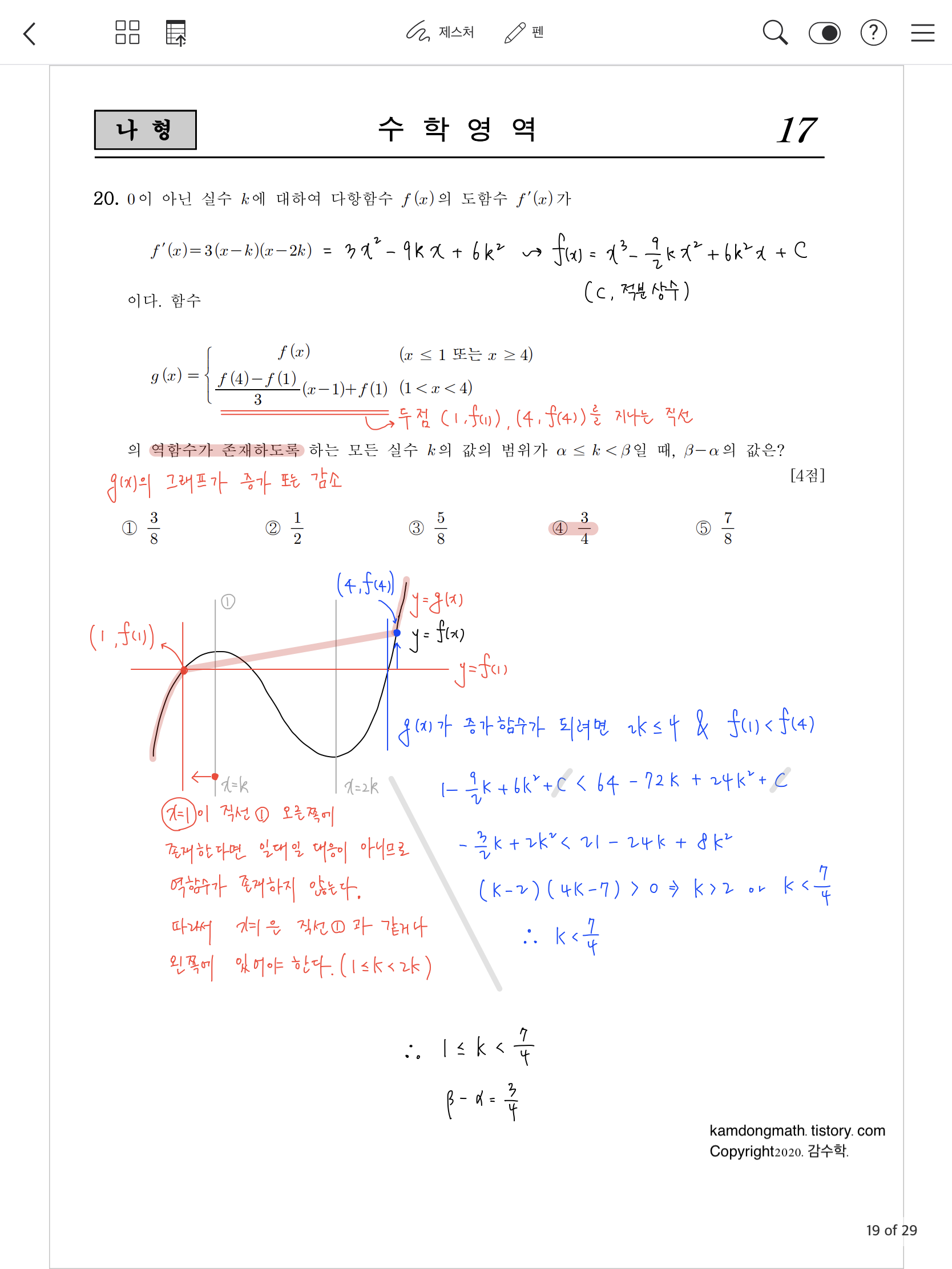 2021학년도-사관학교-1차시험-수학-나형-손글씨-풀이