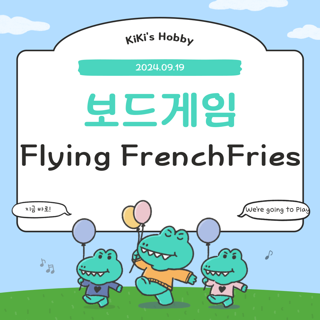 여행용 보드게임 추천 Flying French Fries