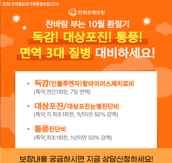 독감보험-진단비