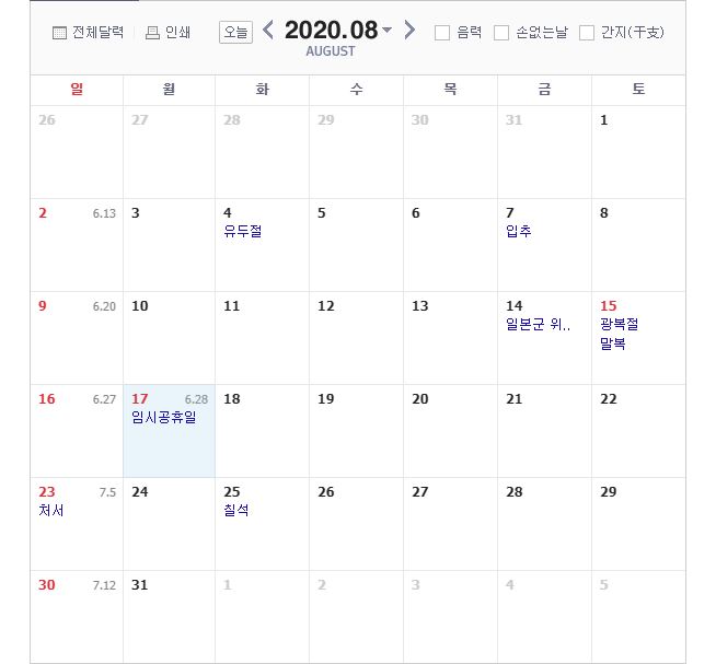  2020년 남은 연휴, 공휴일은 언제일까?