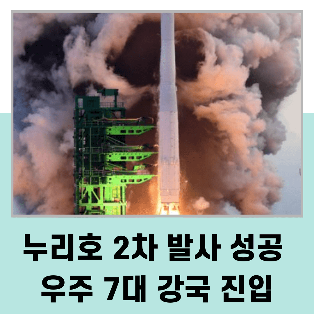 누리호 2차 발사 성공&#44; 우주 7대 강국 진입