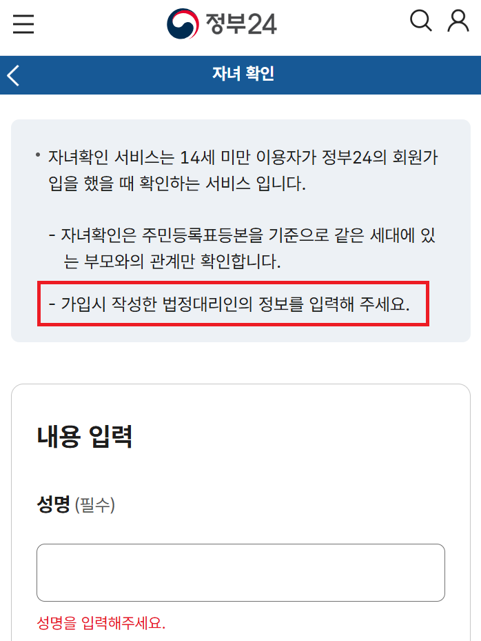 정부24 자녀확인방법5