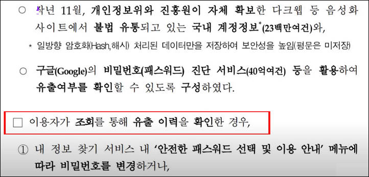유출여부-조회하는법