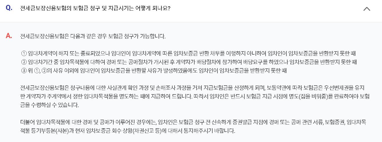 SGI서울보증 전세금보장신용보험