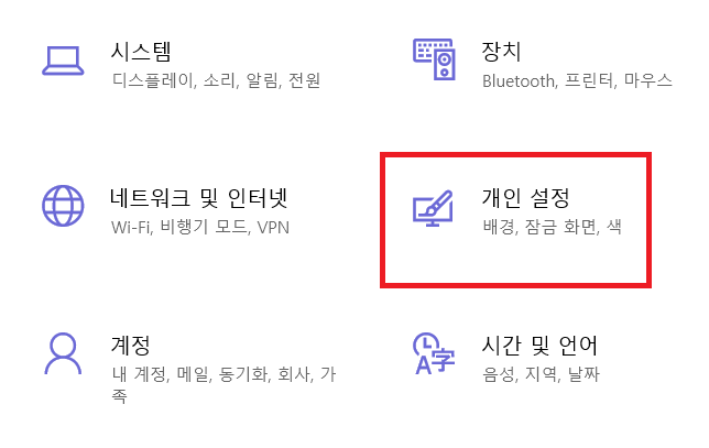 윈도우10 화면보호기 설정