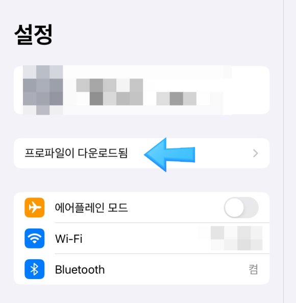 프로파일 다운로드