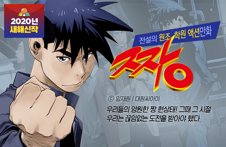  [무툰추천] "짱" 무료회차 보기
