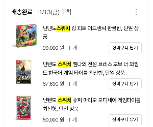 쿠팡에서 산 스위치 게임 젤다의전설야생의숨결 마리오오딧세이 링피트어드벤쳐 게임팩