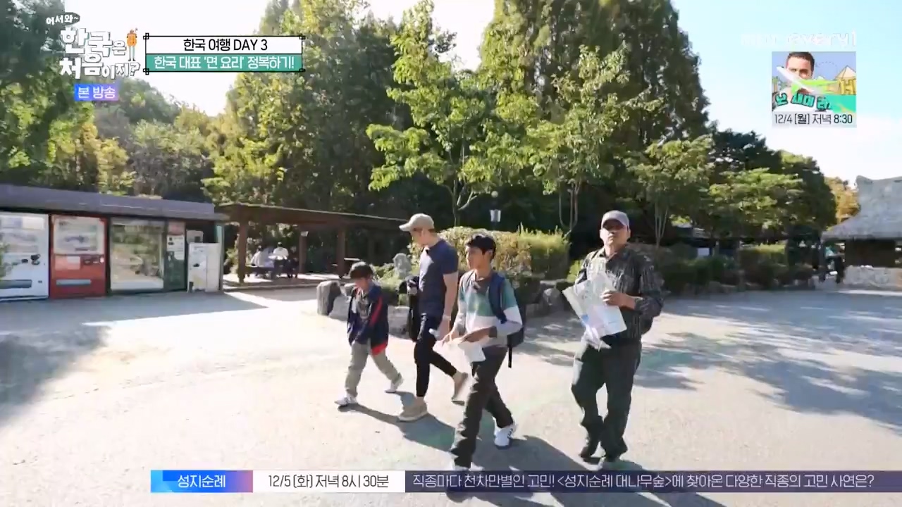 어서와 한국은 처음이지 시즌2.E291.231131p-NEXT.mp4_20231201_202429.875.jpg
