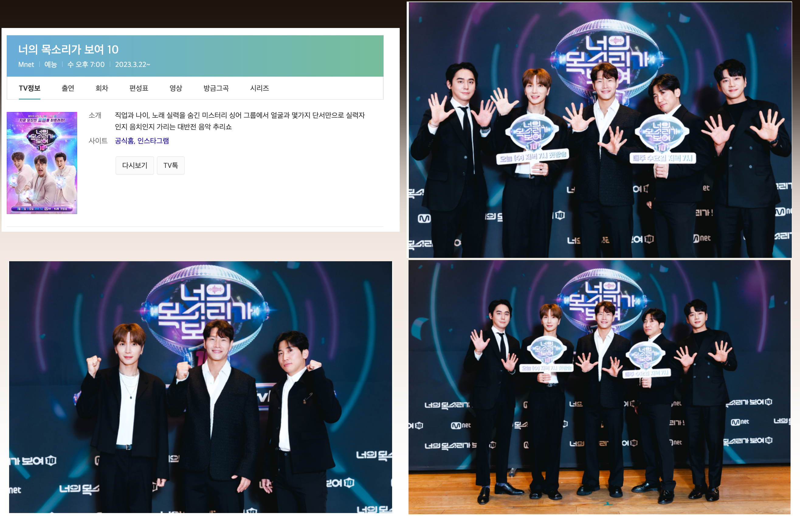 유목보 10 첫 일정 및 MC 사진