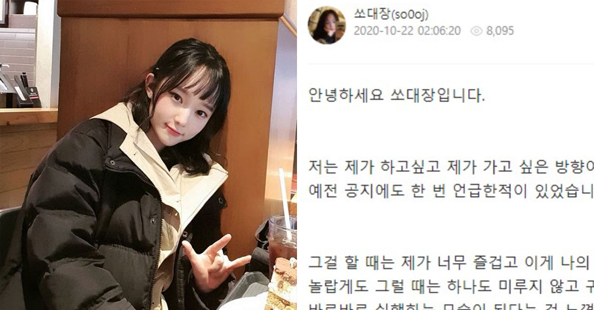  어제 방송국 닫고 장기휴방 선언한 쏘대장 입장