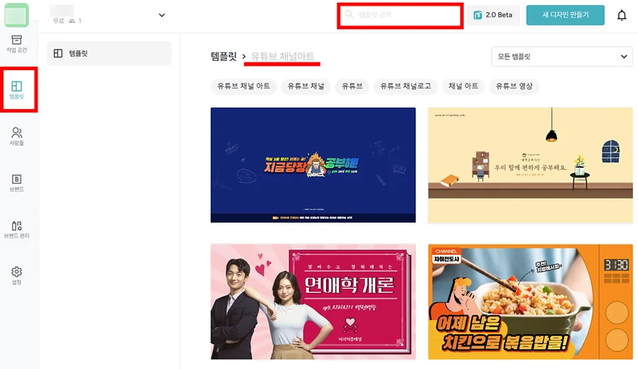 미리캔버스로 유튜브 배너 작업하는 모습