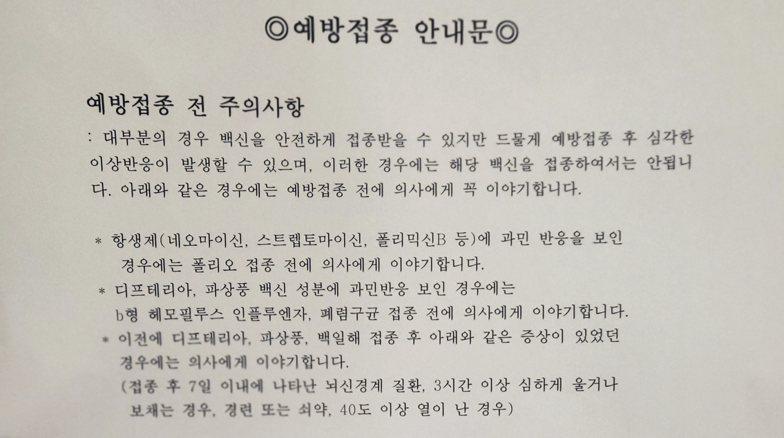 백일해_예방_접종_주의사항