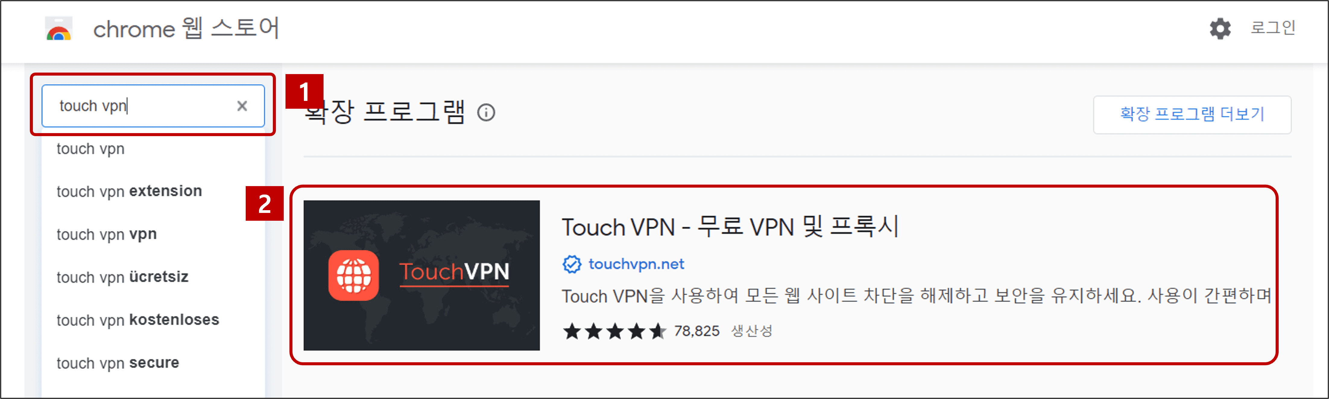 TOUCH-VPN-검색