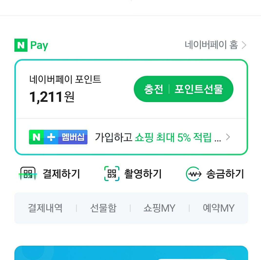  [앱테크] 네이버페이 혜택 클릭 티끌모아 쇼핑하기