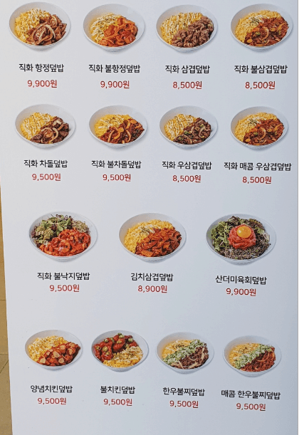 순한 덮밥 메뉴