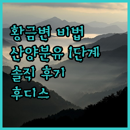 우리아이 황금변 책임져! 후디스 산양