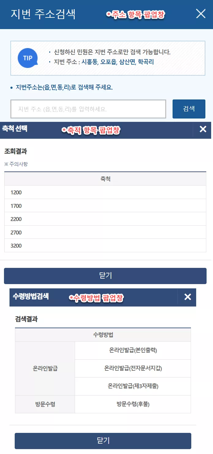 정부24 지적도 신청서 각 항목 팝업 메뉴