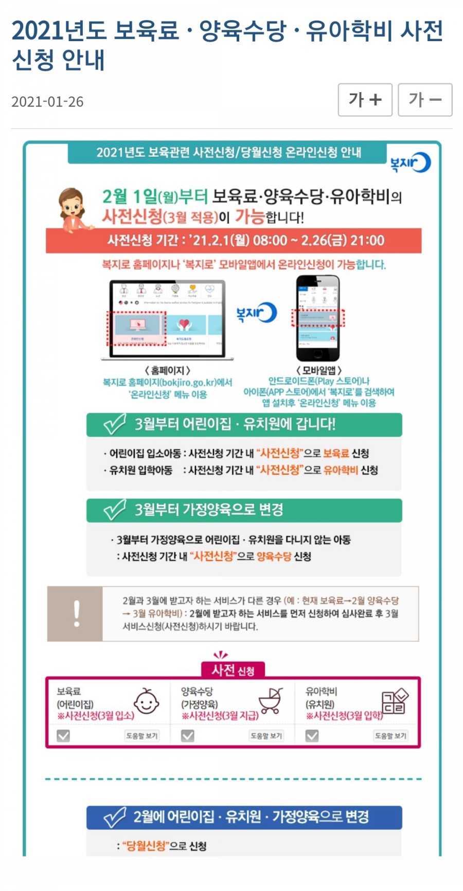 유아학비는 3월 사전신청 복지앱으로