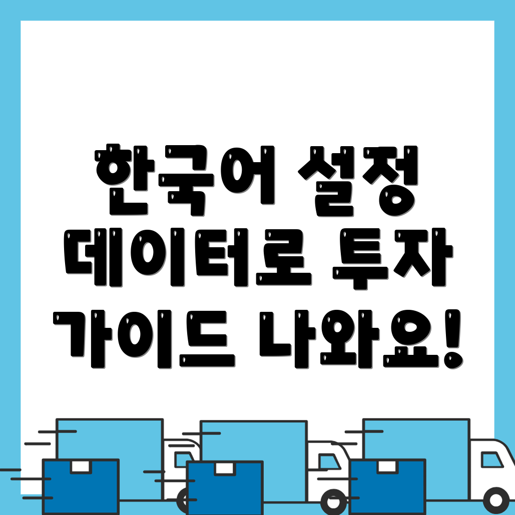 바이비트 한국어 설정