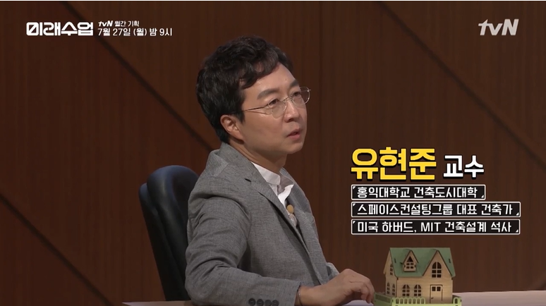  미래수업 유현준 교수가 말하는 도시의 미래
