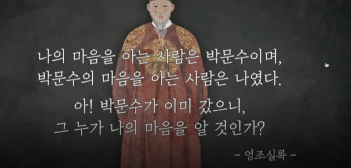 영조실록에 실린 박문수 죽음을 슬퍼하는 영조의 마음