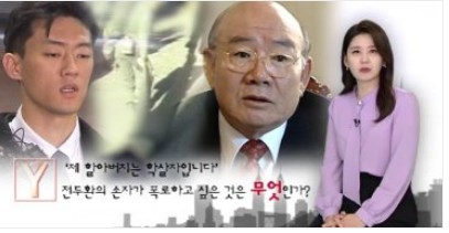기묘한 이야기 y 전우원